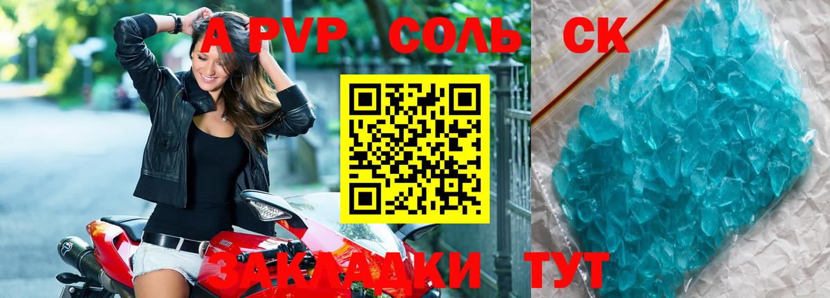 A-PVP СК  Вход с VPN  Альфа ПВП СК  Ессентуки  Alfa_PVP Crystall 