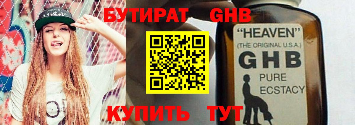 Бутират 99% Ессентуки