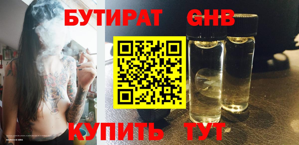 Бутират  Вход с VPN  Ессентуки  Бутират жидкий экстази 