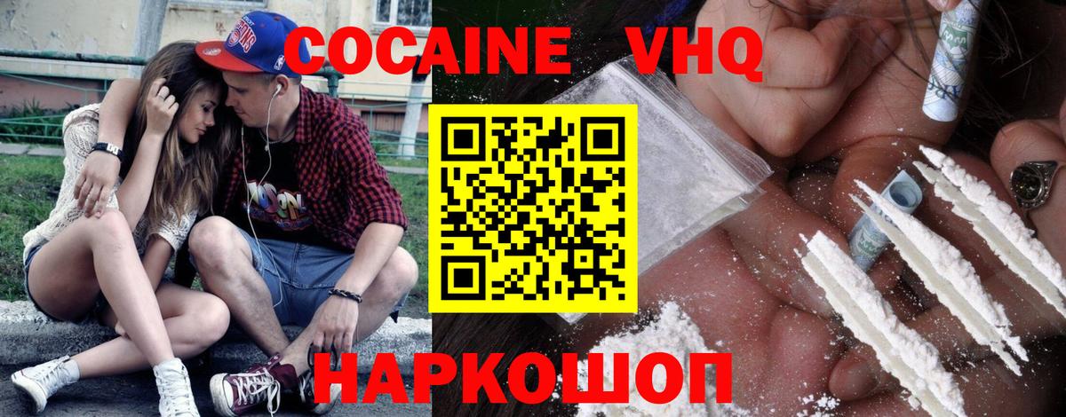 Кокаин 99% Ессентуки