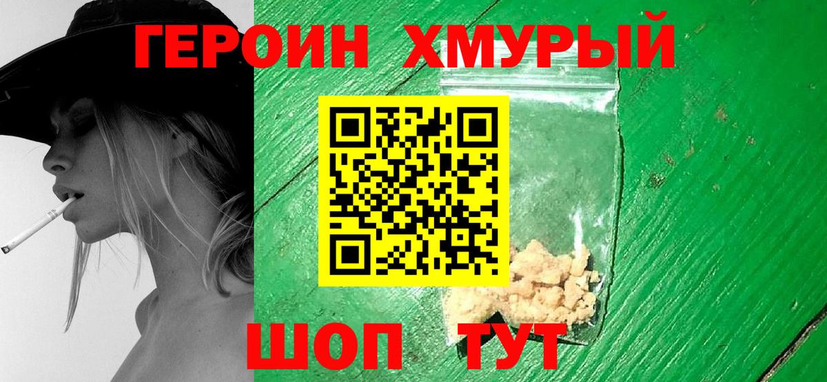 Героин герыч Ессентуки