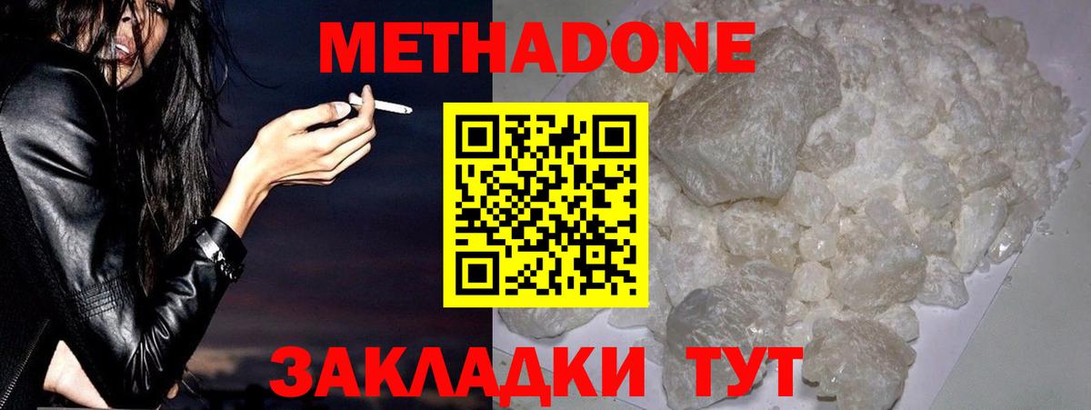 МЕТАДОН methadone  Вход с VPN  Ессентуки  МЕТАДОН кристалл 